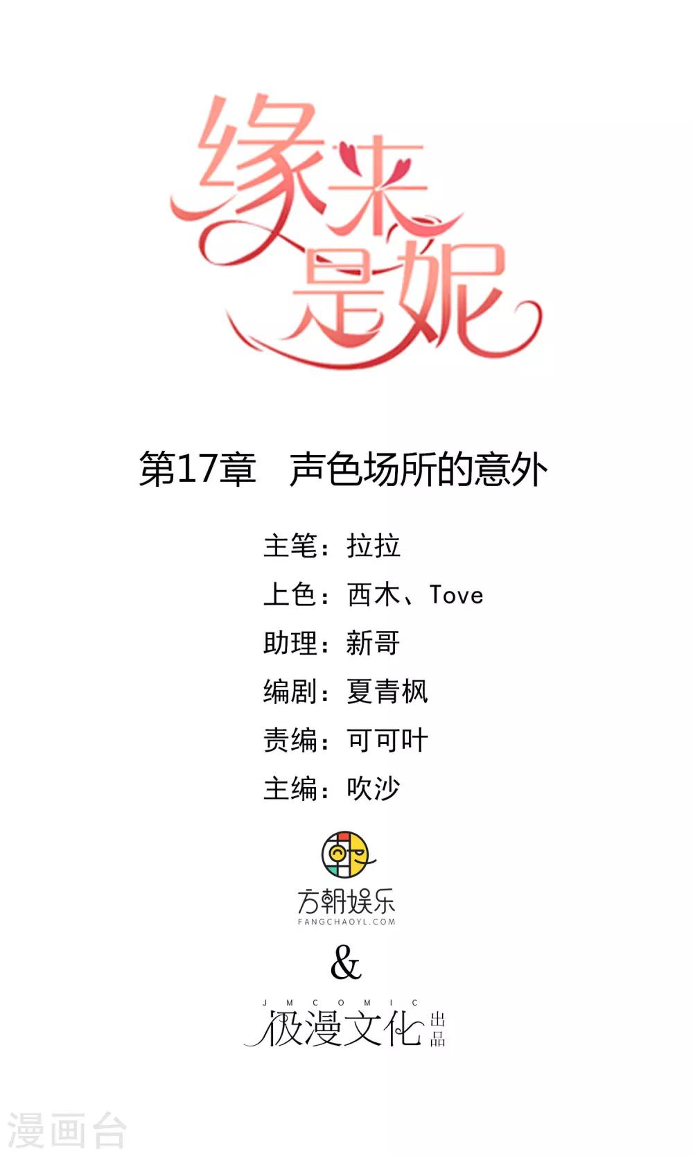 第17话 声色场所的意外-第18话