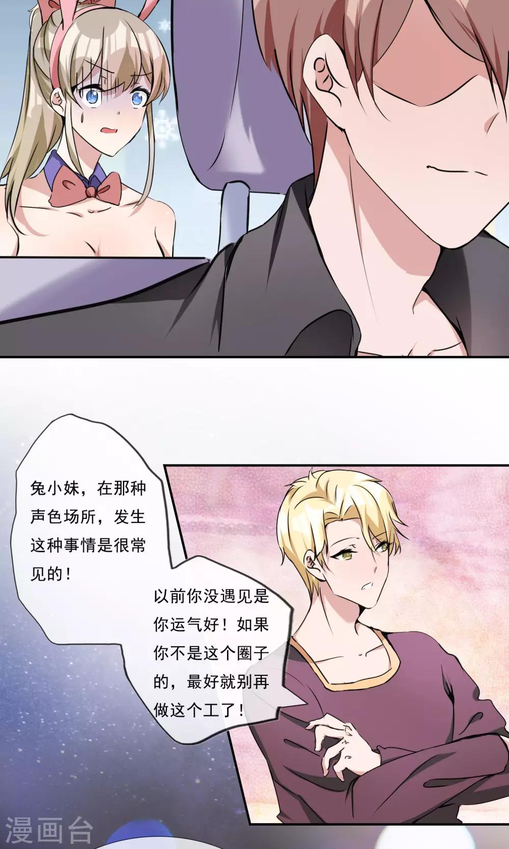 第19话 不让你逃走了！-第20话