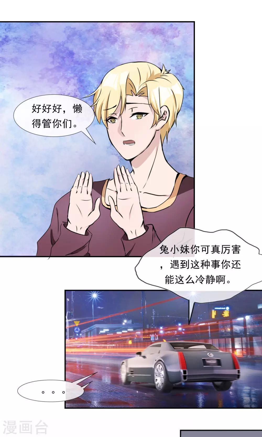 第19话 不让你逃走了！-第20话