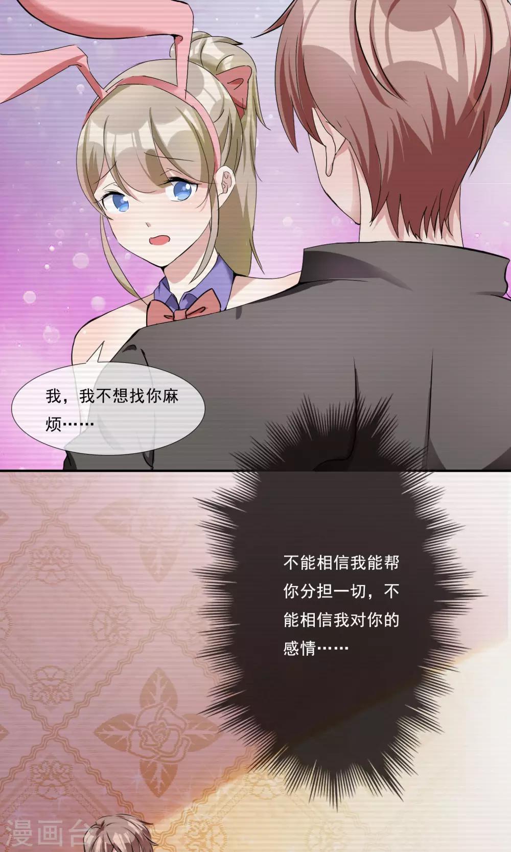 第19话 不让你逃走了！-第20话