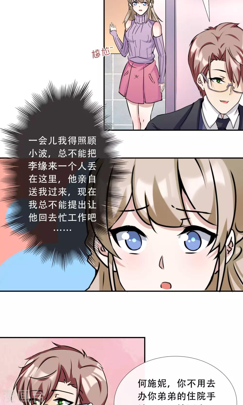 第21话 你是纨绔子弟吗？-第22话