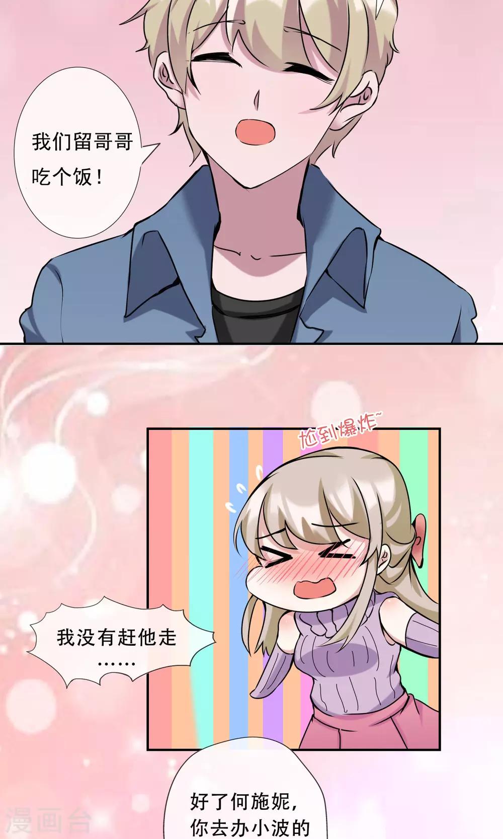 第21话 你是纨绔子弟吗？-第22话
