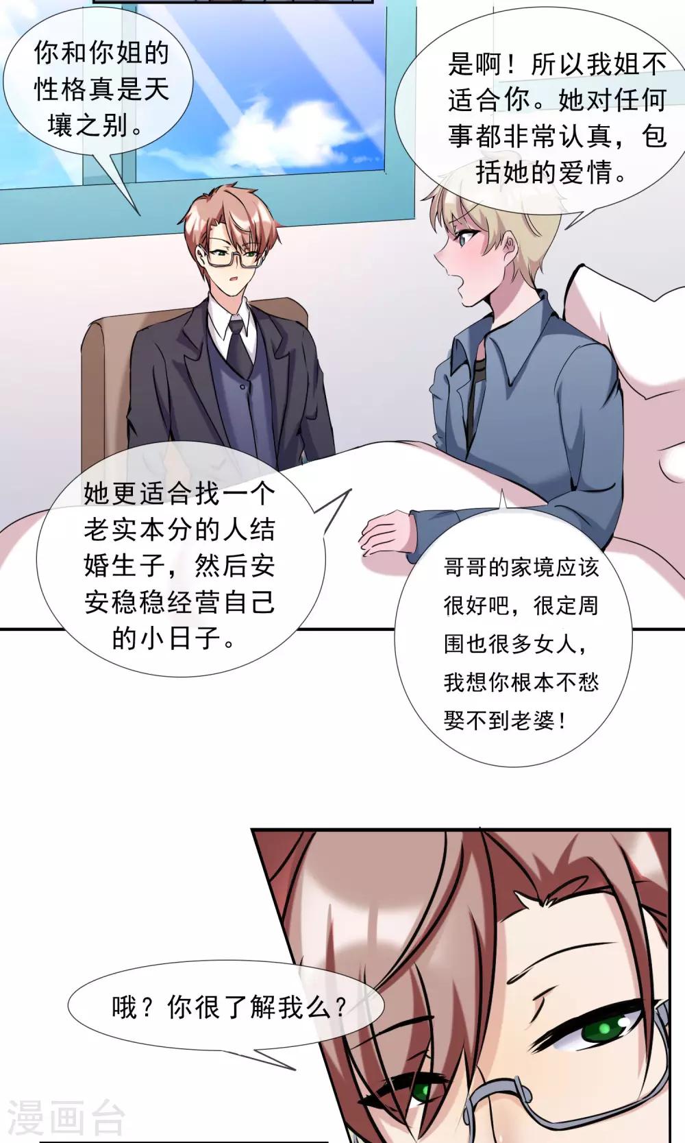 第21话 你是纨绔子弟吗？-第22话