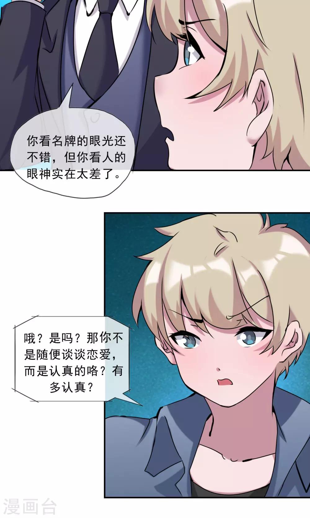 第21话 你是纨绔子弟吗？-第22话