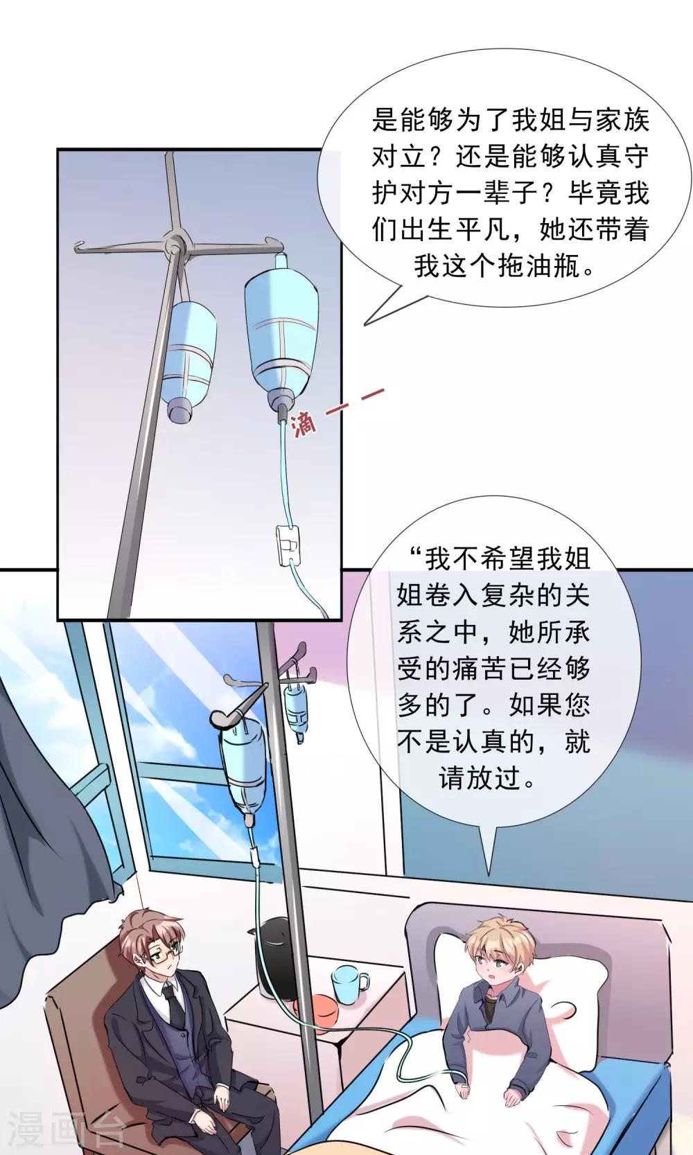 第21话 你是纨绔子弟吗？-第22话