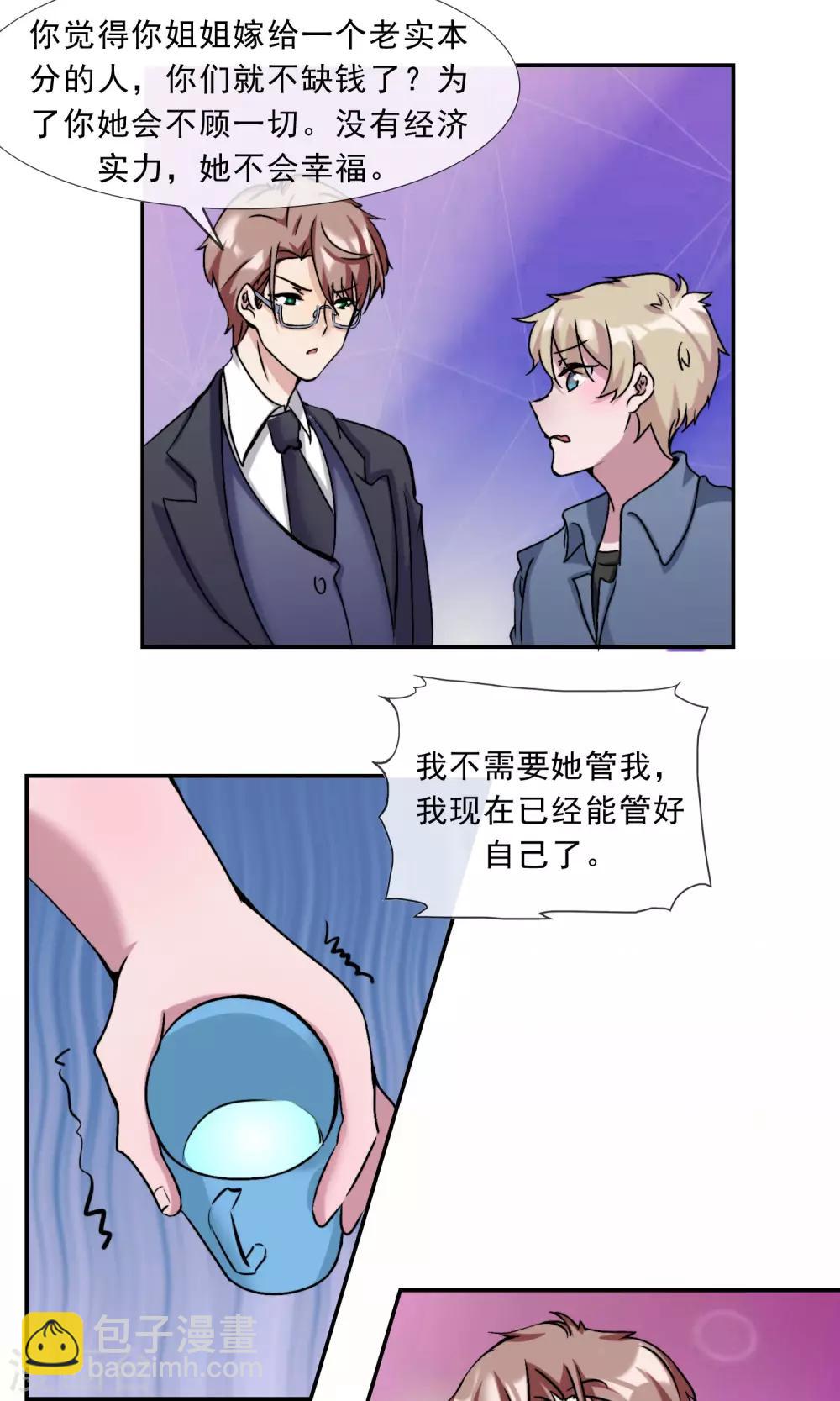 第21话 你是纨绔子弟吗？-第22话