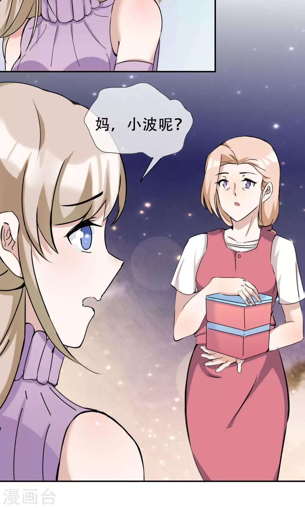 第21话 你是纨绔子弟吗？-第22话