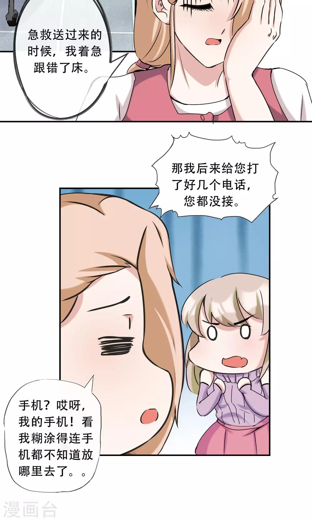第21话 你是纨绔子弟吗？-第22话
