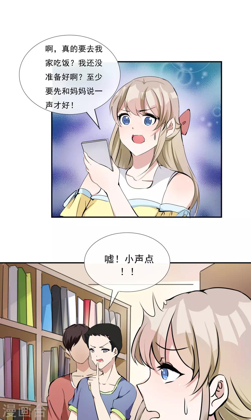 第23话 小奶狗弟弟-第24话