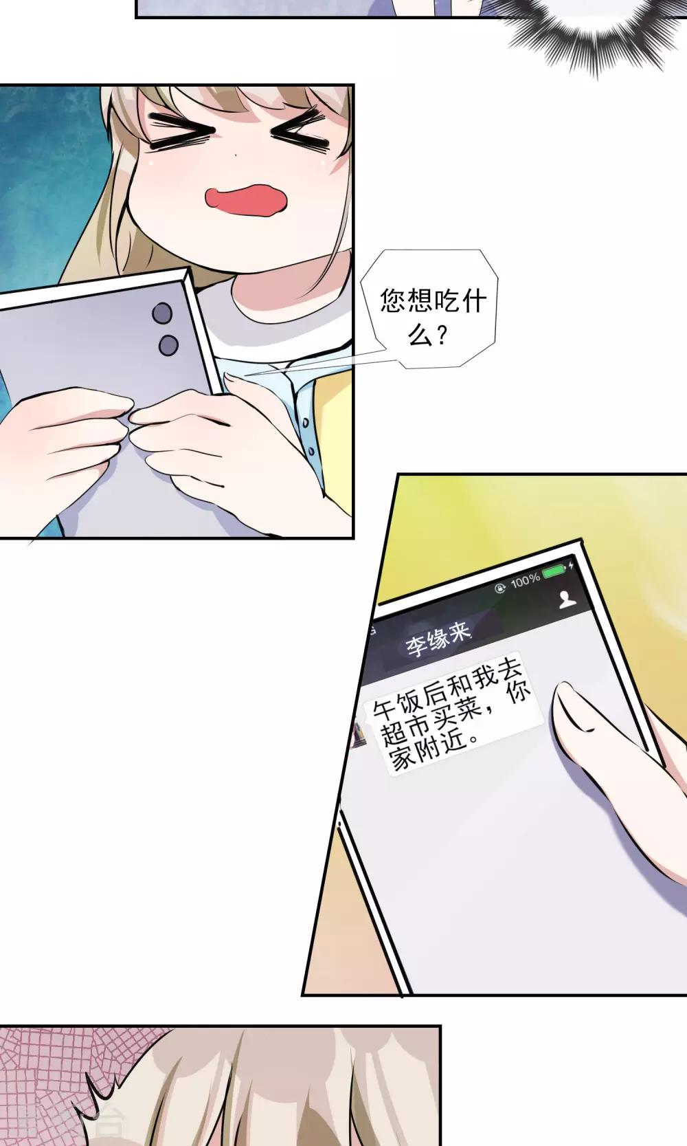 第23话 小奶狗弟弟-第24话