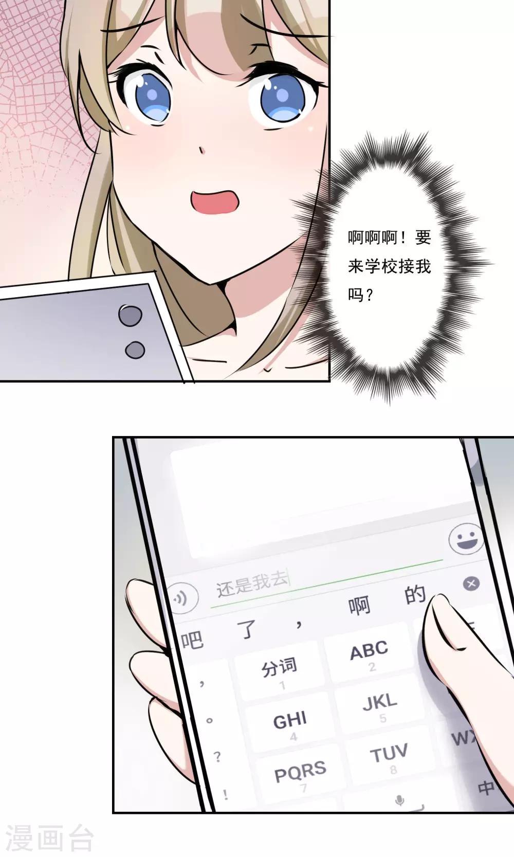第23话 小奶狗弟弟-第24话