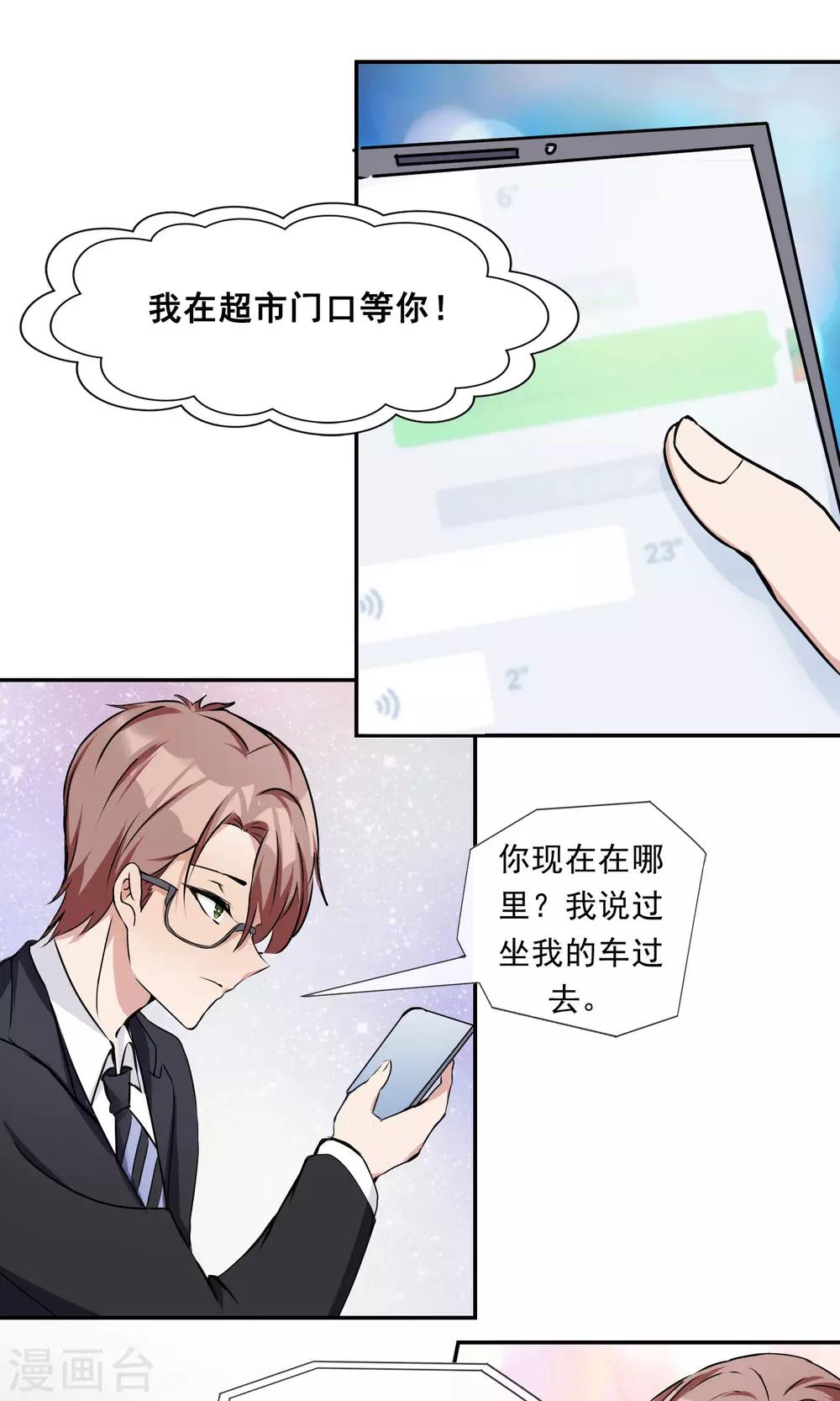 第23话 小奶狗弟弟-第24话