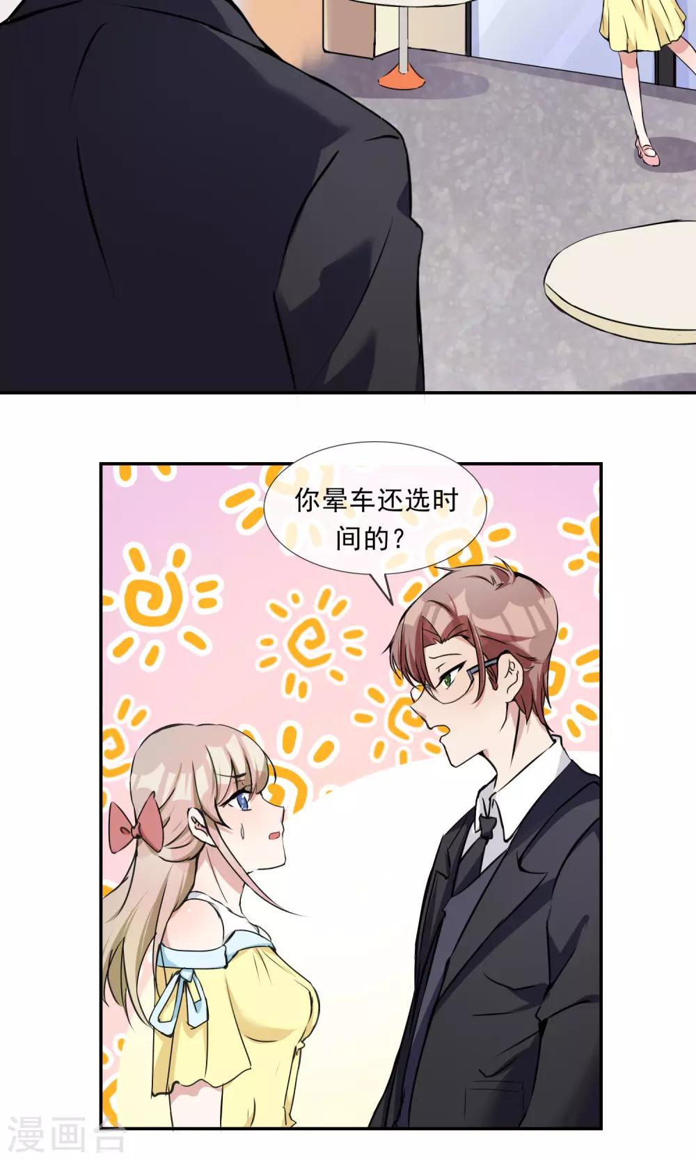第23话 小奶狗弟弟-第24话