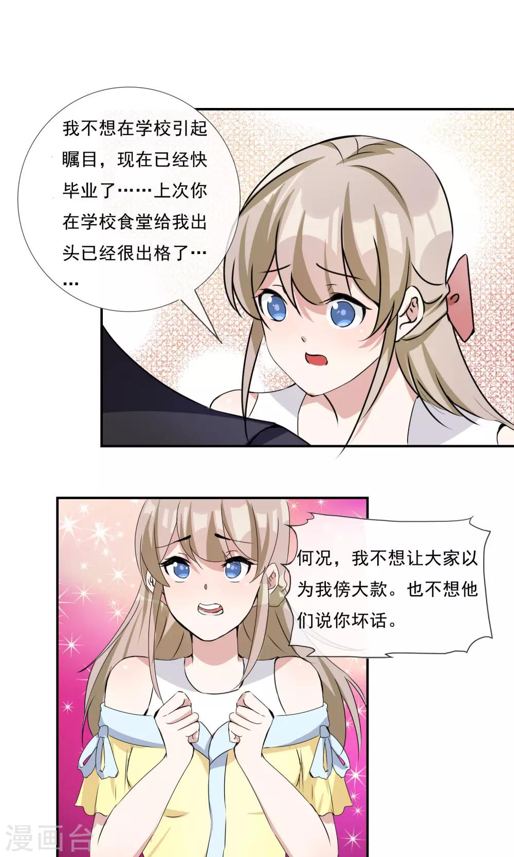 第23话 小奶狗弟弟-第24话