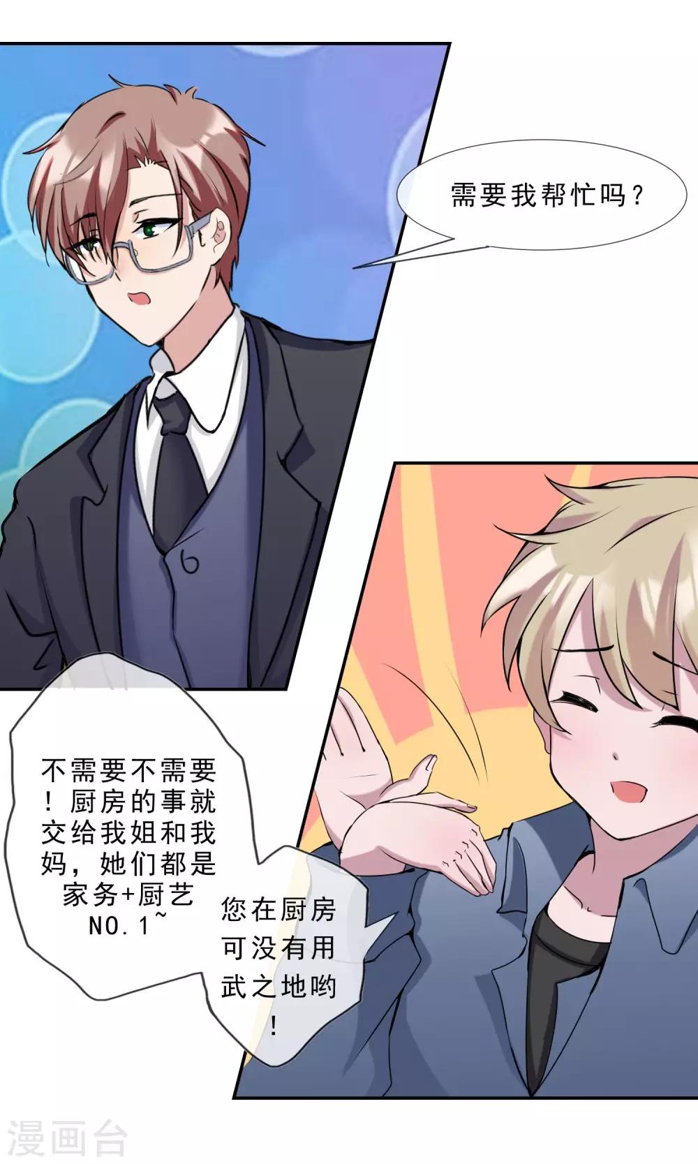最终话 俘获同盟-第26话