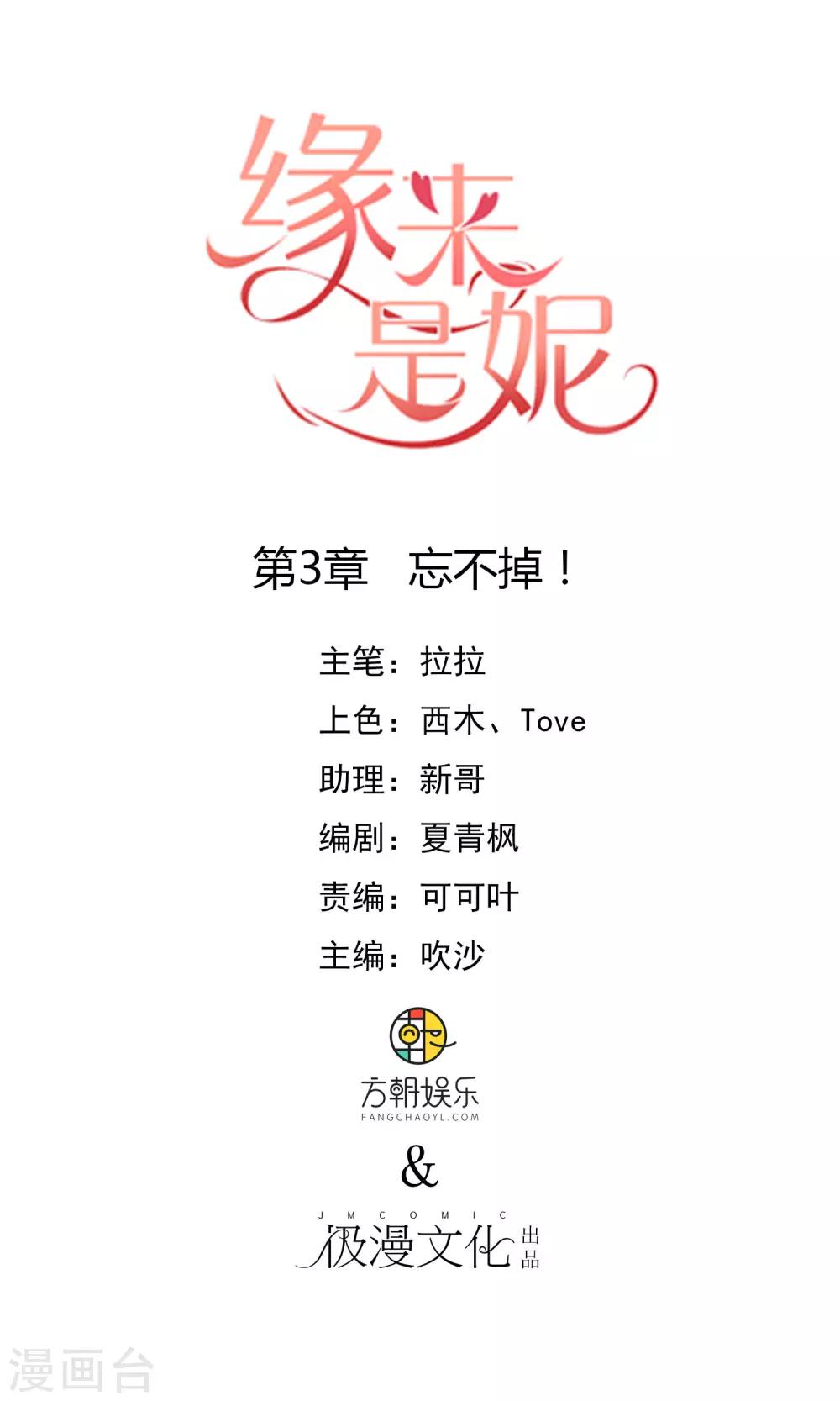 第3话 忘不掉！-第4话