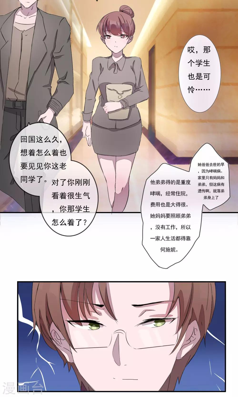 第3话 忘不掉！-第4话