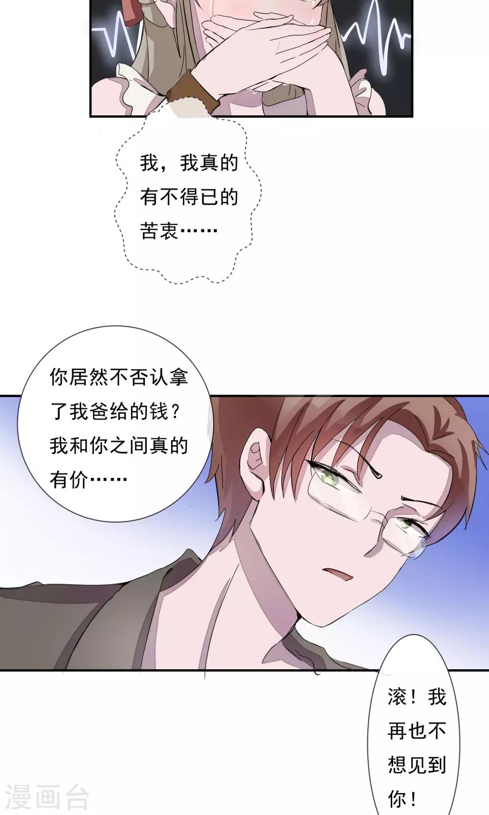 第3话 忘不掉！-第4话