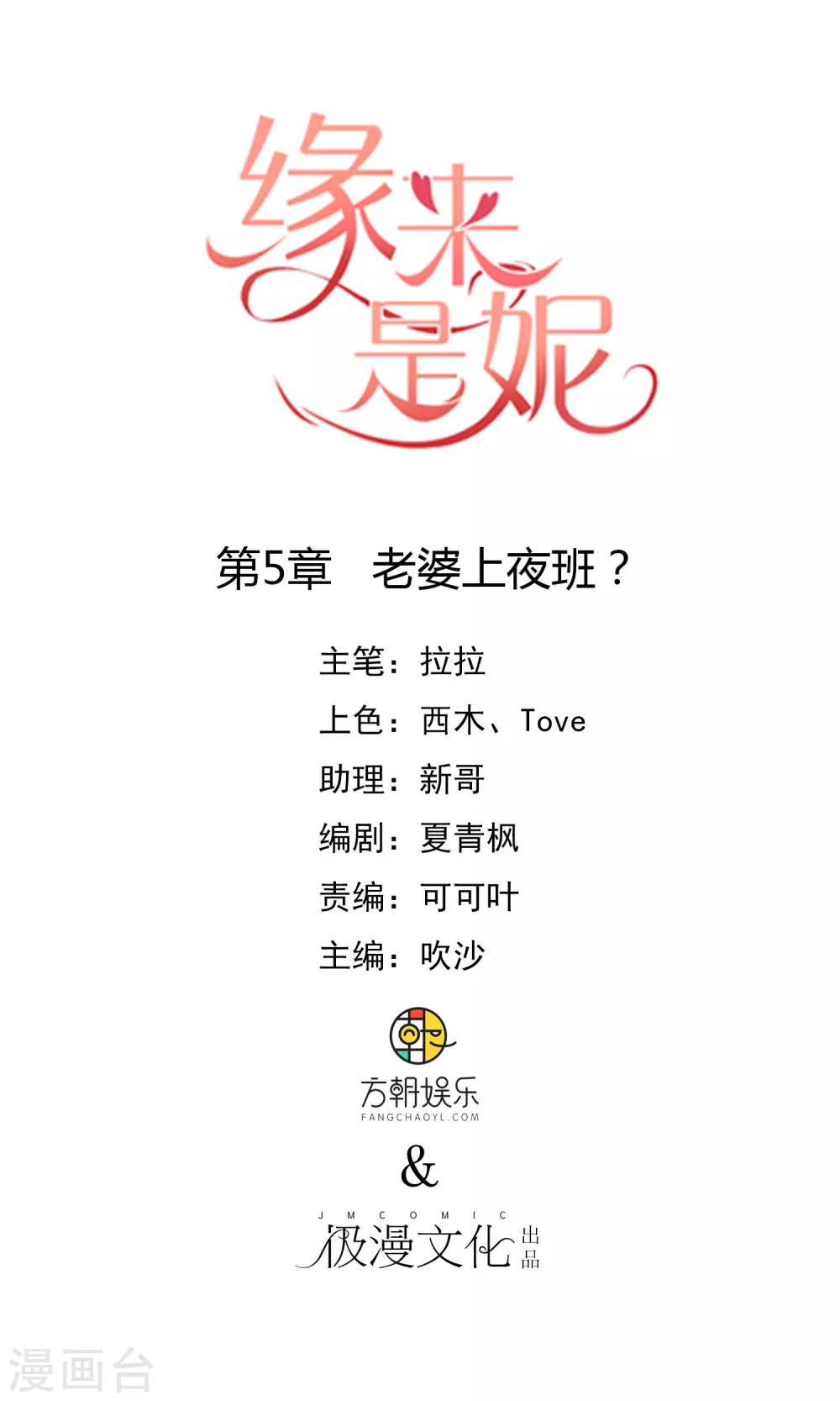 第5话 老婆上夜班！-第6话