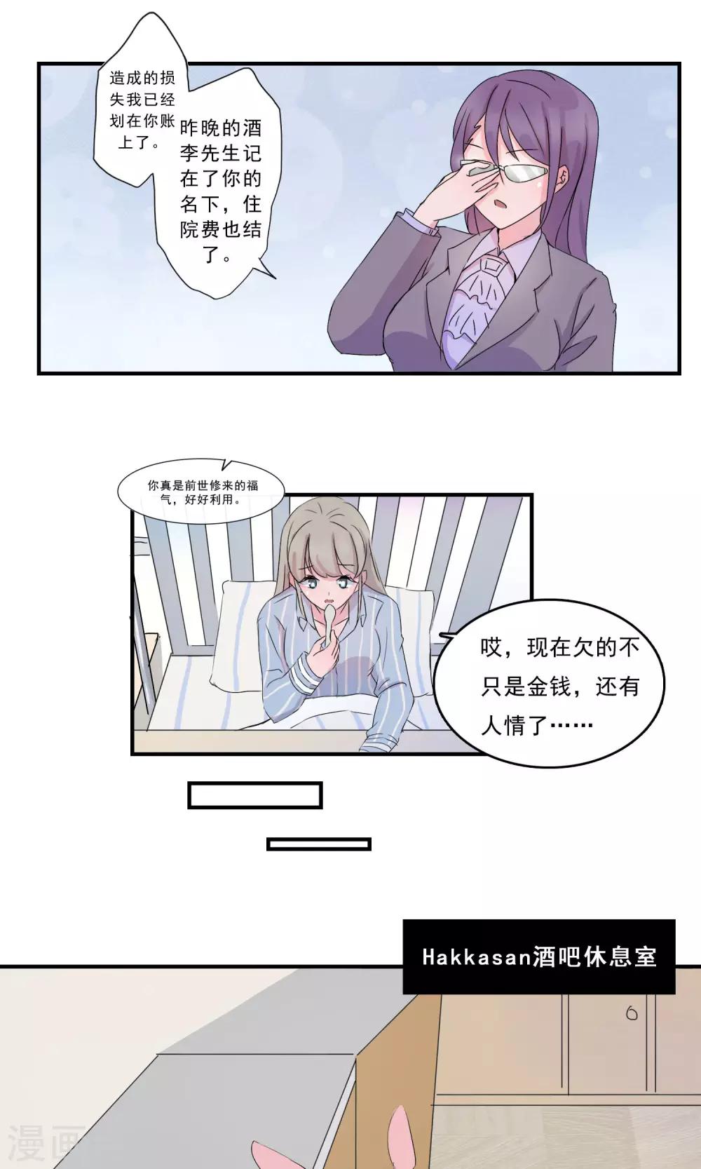 第7话 终于回到你身边-第8话