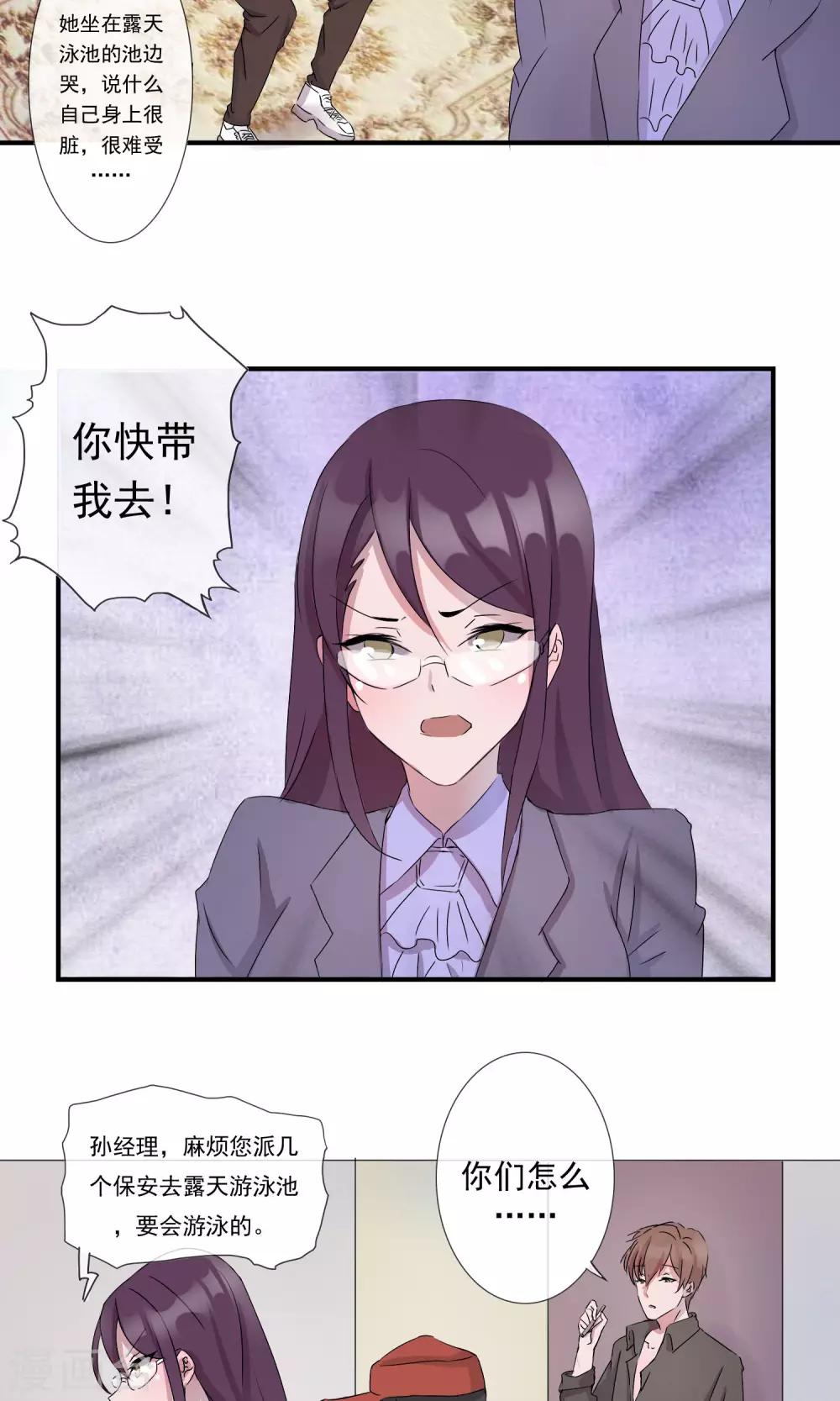 第7话 终于回到你身边-第8话