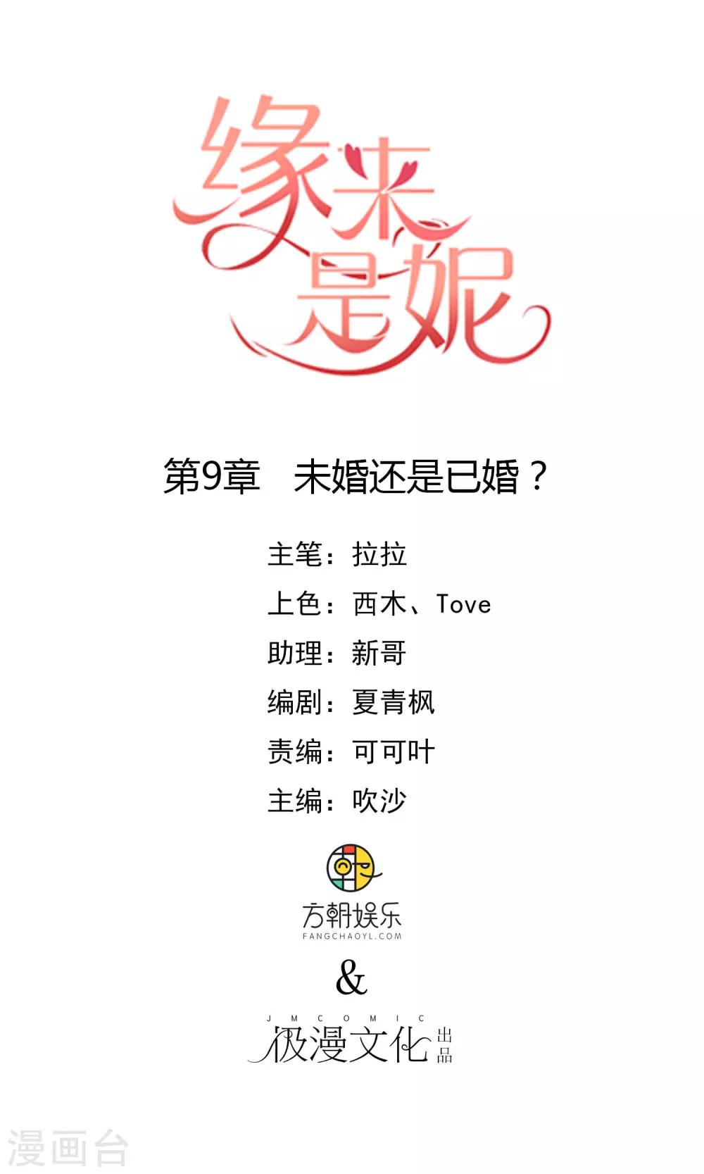 第9话 未婚还是已婚？-第10话