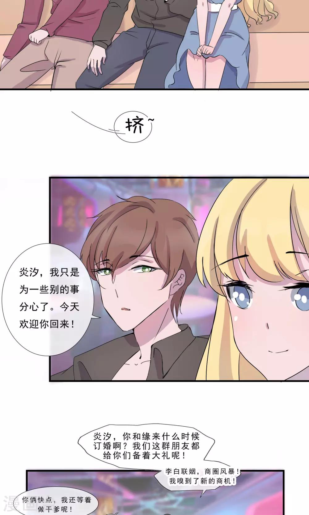第9话 未婚还是已婚？-第10话