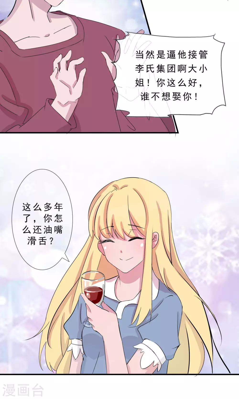 第9话 未婚还是已婚？-第10话