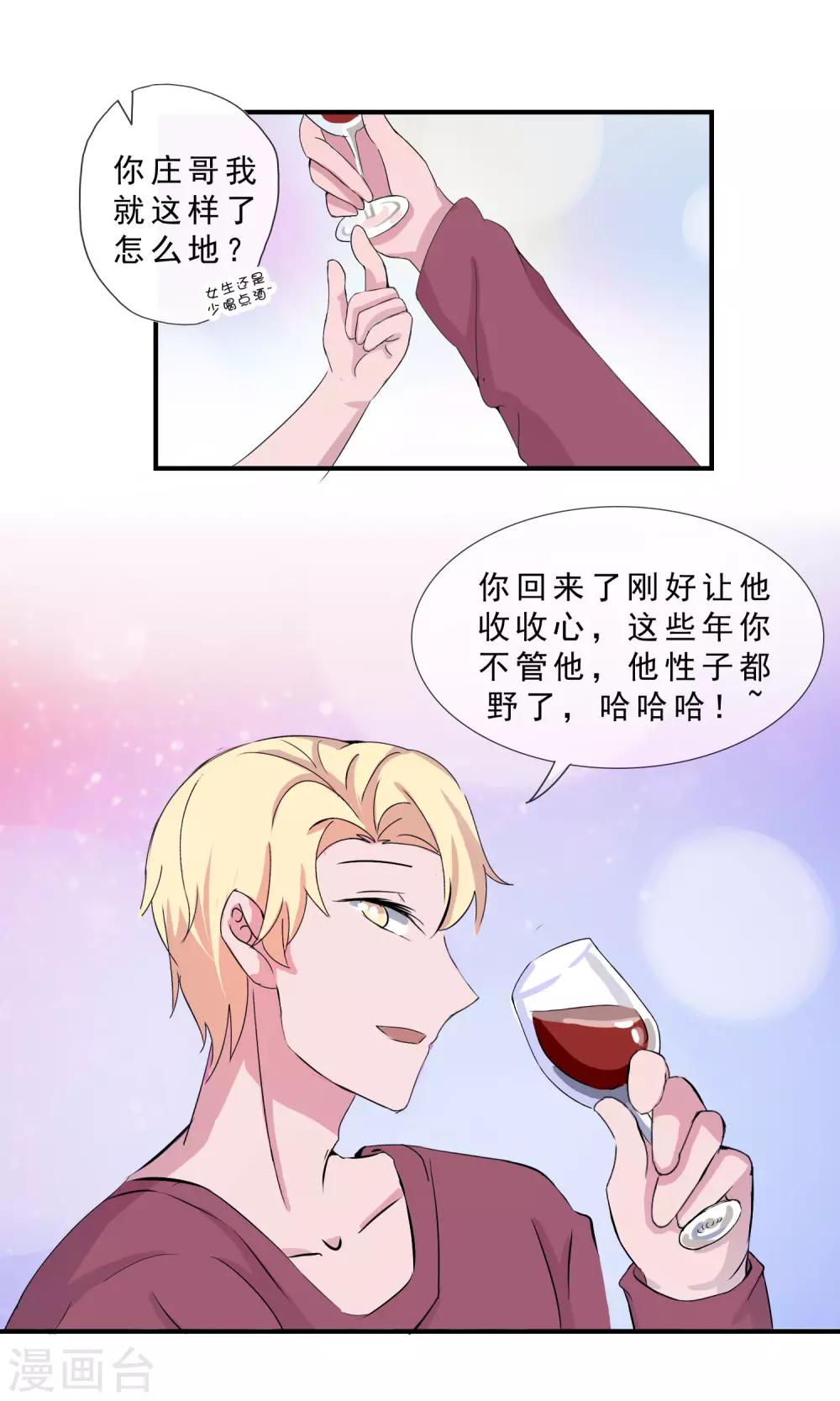 第9话 未婚还是已婚？-第10话