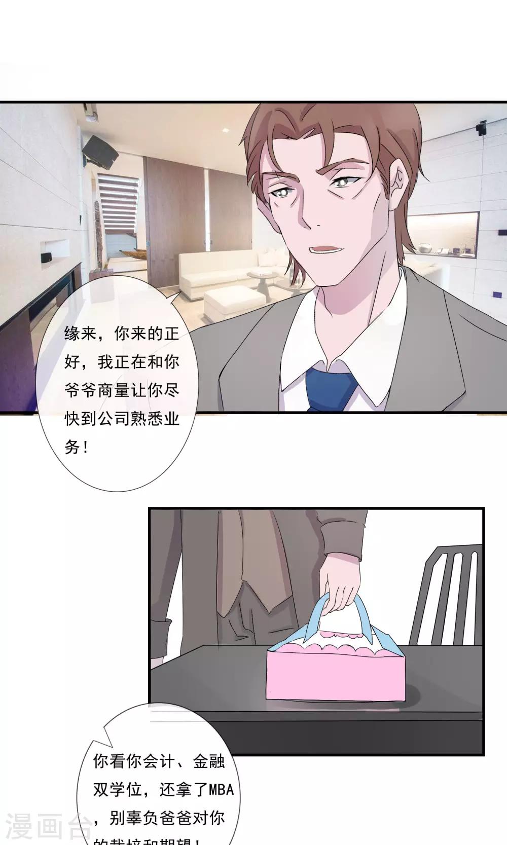 第9话 未婚还是已婚？-第10话