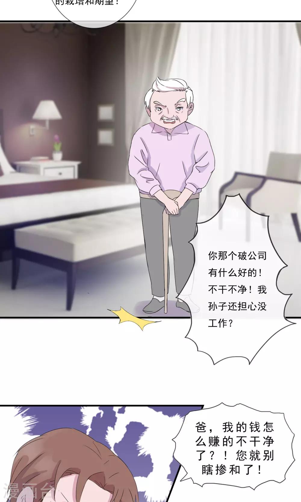 第9话 未婚还是已婚？-第10话