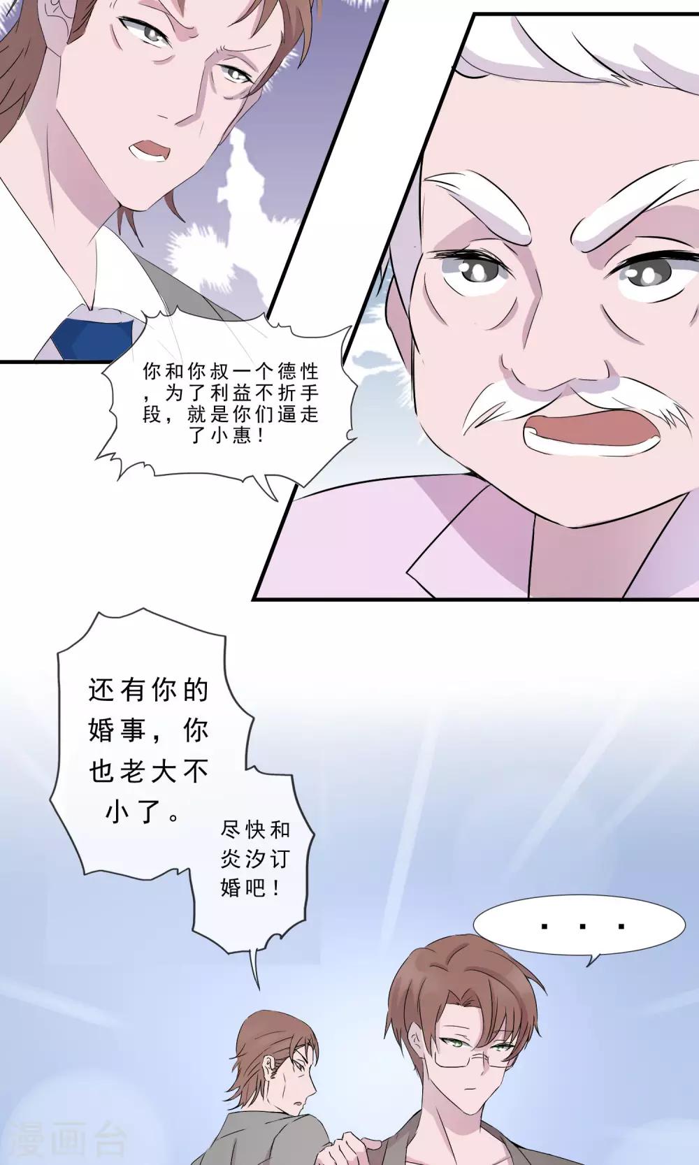 第9话 未婚还是已婚？-第10话