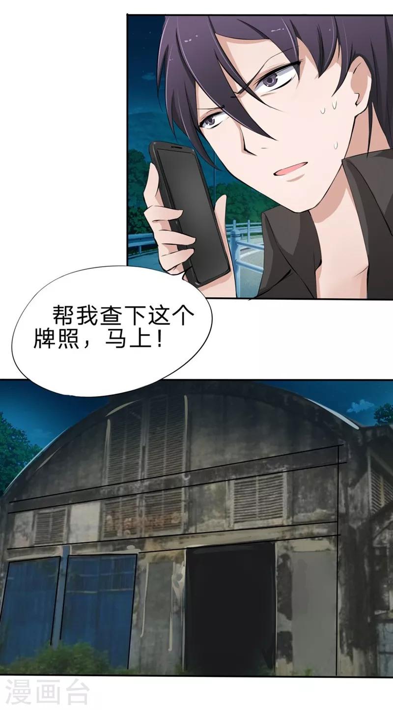 第16-17话 豪门罪 现任与前任-第16话