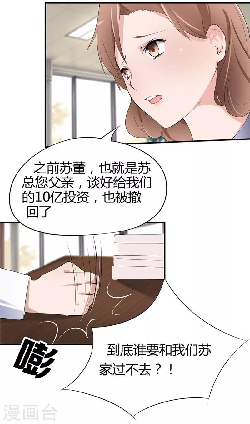第20-21话 豪门罪 小若，我们私奔吧-第18话