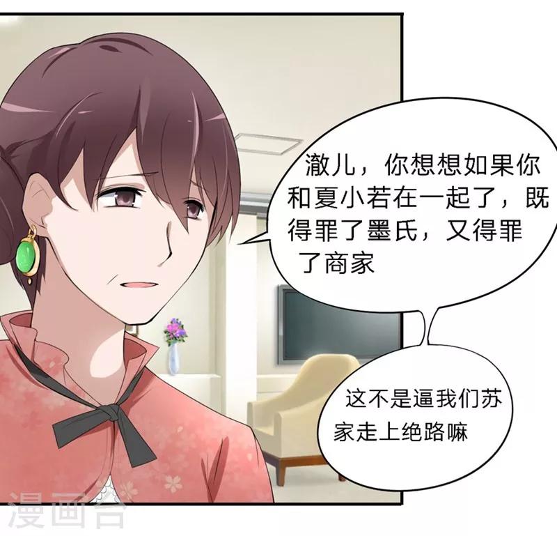 第20-21话 豪门罪 小若，我们私奔吧-第18话