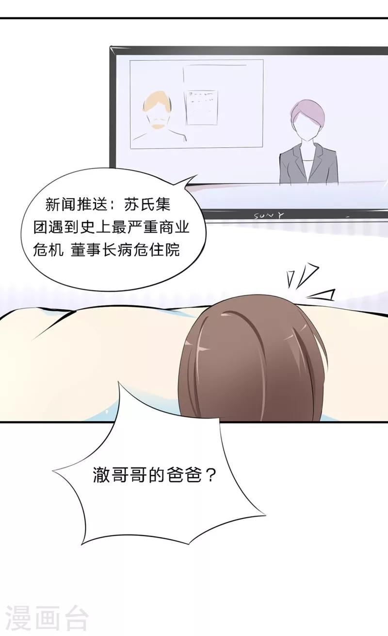 第20-21话 豪门罪 小若，我们私奔吧-第18话