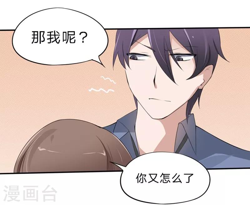 第32-33话 你该不会喜欢上大叔了吧-第24话