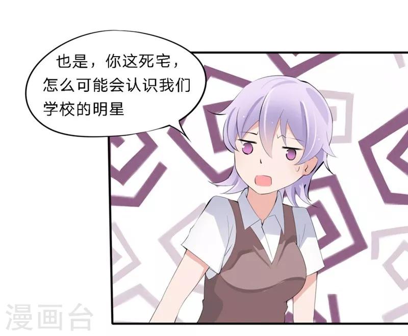 第32-33话 你该不会喜欢上大叔了吧-第24话