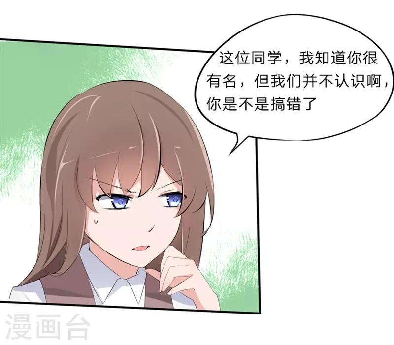第32-33话 你该不会喜欢上大叔了吧-第24话