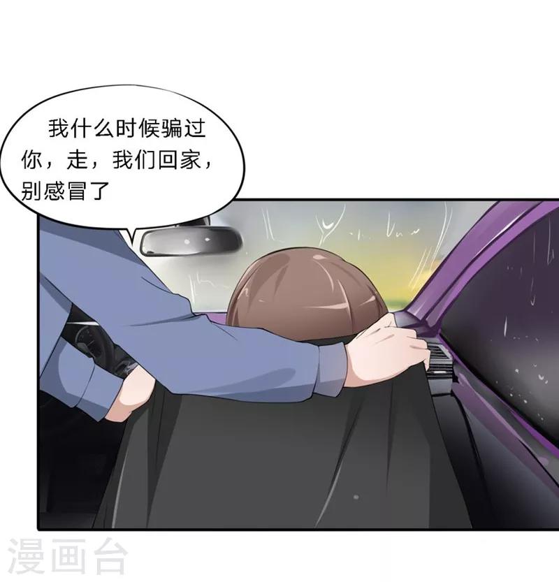 第32-33话 你该不会喜欢上大叔了吧-第24话