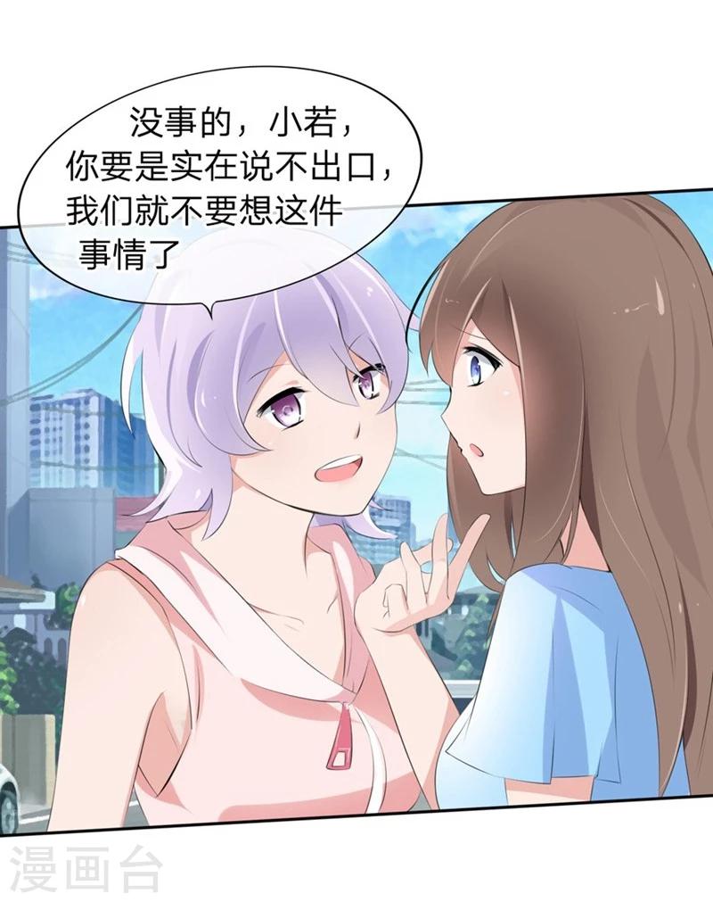 第56-57话 迷茫的夏小若-第36话