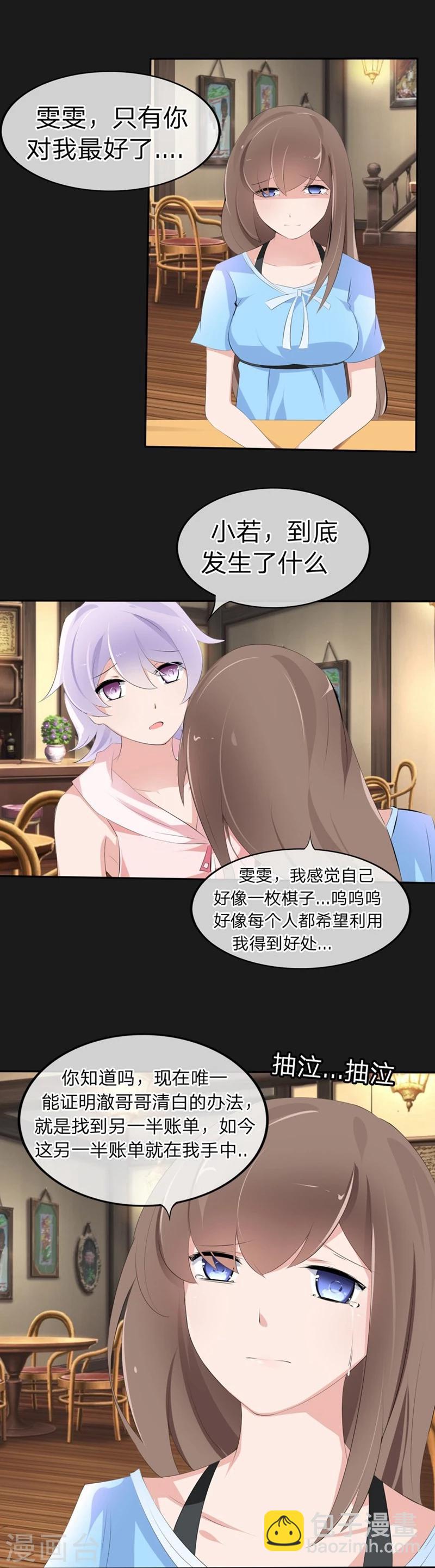 第56-57话 迷茫的夏小若-第36话