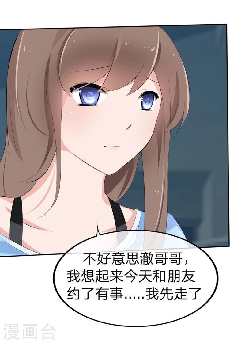 第56-57话 迷茫的夏小若-第36话