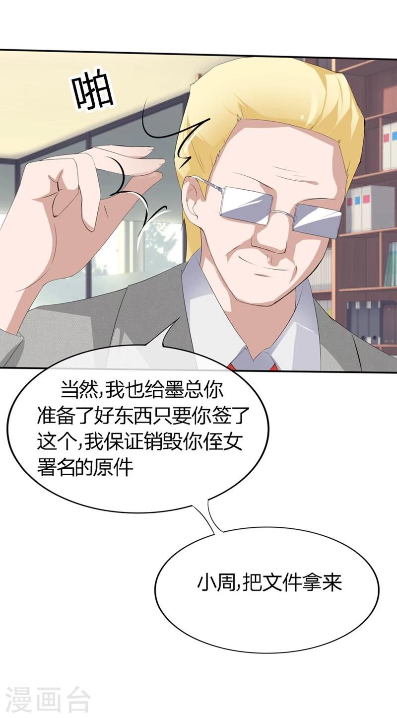 第72-73话 被要挟的墨天及-第44话