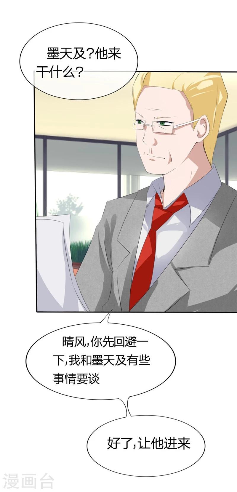 第72-73话 被要挟的墨天及-第44话