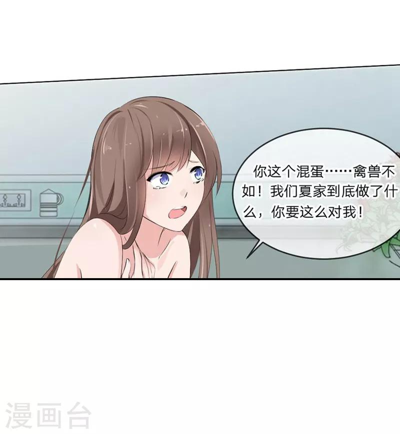 第96-97话 你给我滚出夏家-第56话