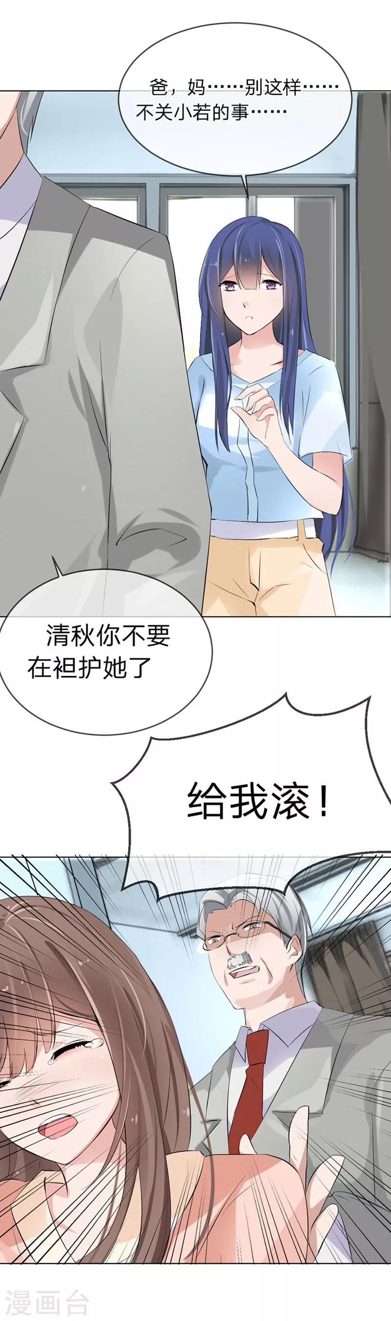 第96-97话 你给我滚出夏家-第56话