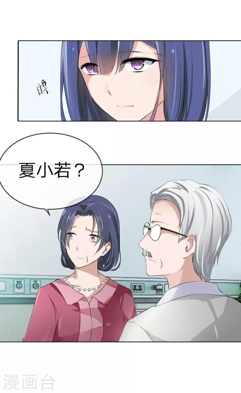 第96-97话 你给我滚出夏家-第56话