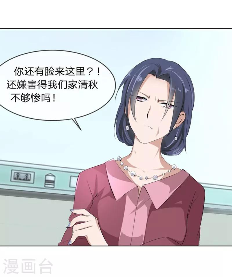 第96-97话 你给我滚出夏家-第56话