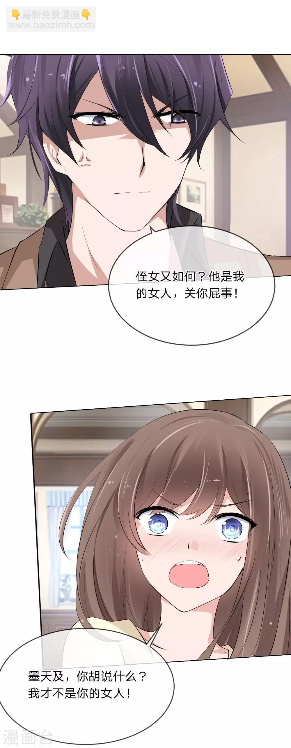 第104话 我的女人关你屁事-第62话
